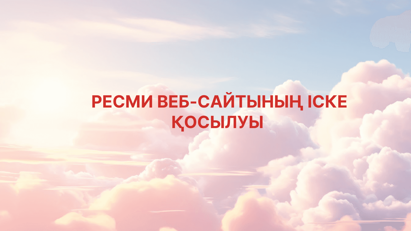 VIETJET QAZAQSTAN ресми веб-сайтын іске қосты
